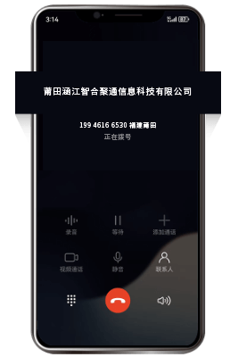 去电页面显示公司名称 企业座机号码实名认证效果