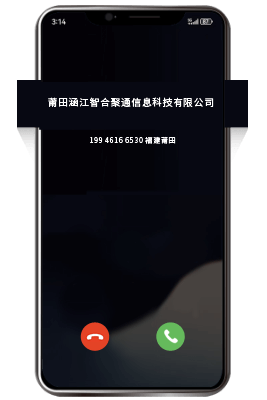 来电页面显示公司名称 企业座机号码实名认证效果