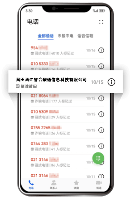 通话列表显示公司名称 企业座机号码实名认证效果