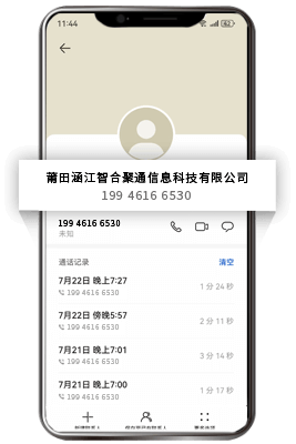 通话详情显示公司名称 企业座机号码实名认证效果